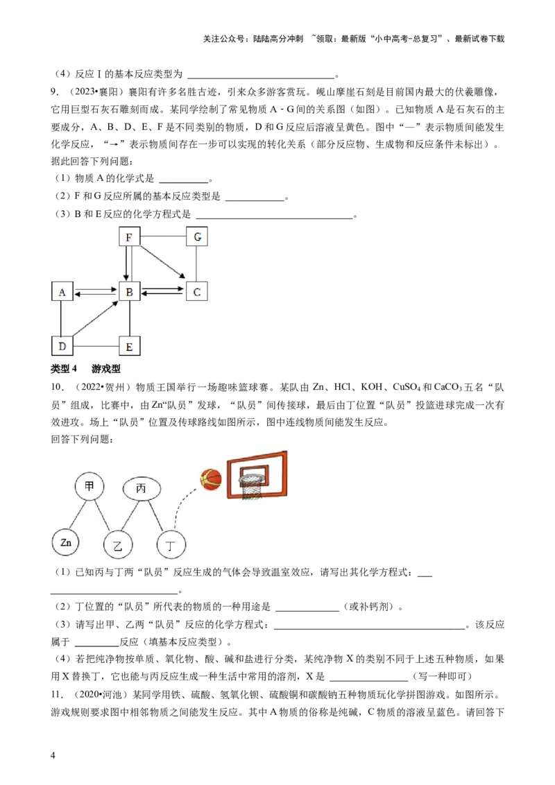 题型02物质推断题（原卷版）_02中考总复习（2026版更新中）_05-化学-中考总复习_2024年中考复习资料_三轮复习_查漏补缺2024年中考化学复习冲刺过关（全国通用）_查补能力&bull;提升练