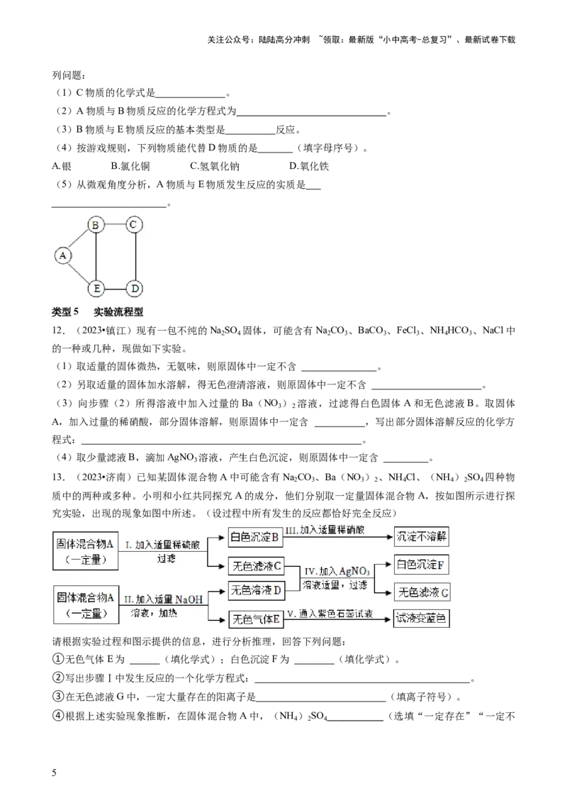 题型02物质推断题（原卷版）_02中考总复习（2026版更新中）_05-化学-中考总复习_2024年中考复习资料_三轮复习_查漏补缺2024年中考化学复习冲刺过关（全国通用）_查补能力&bull;提升练