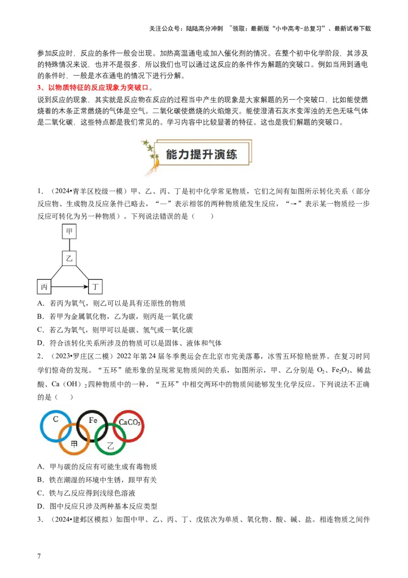 题型02物质推断题（原卷版）_02中考总复习（2026版更新中）_05-化学-中考总复习_2024年中考复习资料_三轮复习_查漏补缺2024年中考化学复习冲刺过关（全国通用）_查补能力&bull;提升练