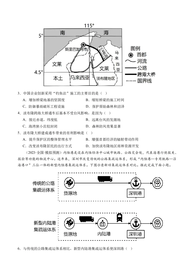 第28讲交通运输布局对区域发展的影响（练习）（原卷版）_9.2025地理总复习_2024年新高考资料_1.2024一轮复习_2024年高考地理一轮复习讲练测（新教材新高考）