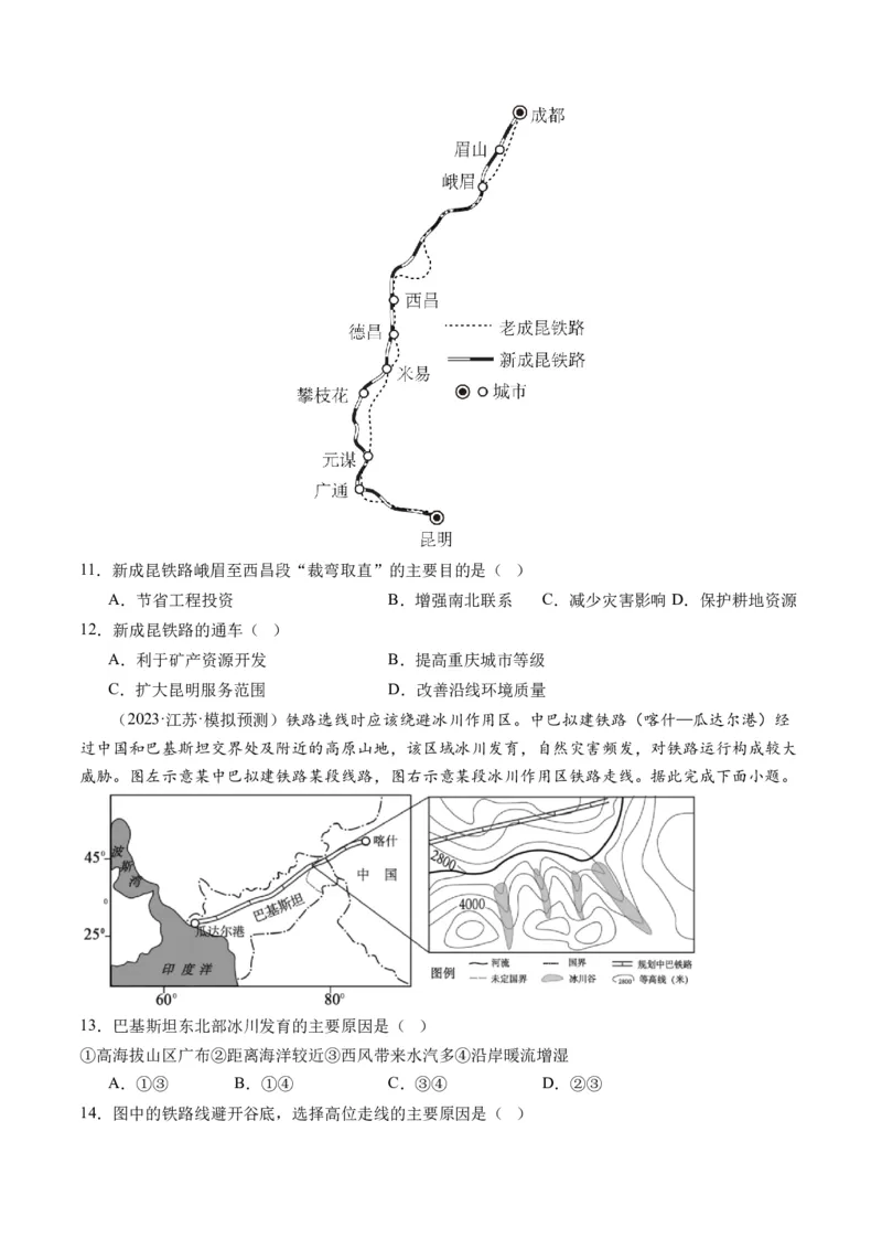 第28讲交通运输布局对区域发展的影响（练习）（原卷版）_9.2025地理总复习_2024年新高考资料_1.2024一轮复习_2024年高考地理一轮复习讲练测（新教材新高考）