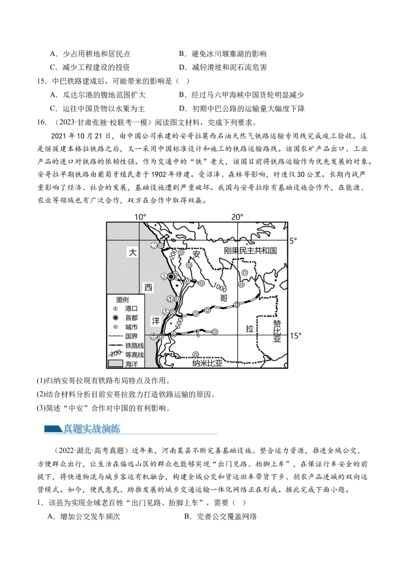 第28讲交通运输布局对区域发展的影响（练习）（原卷版）_9.2025地理总复习_2024年新高考资料_1.2024一轮复习_2024年高考地理一轮复习讲练测（新教材新高考）