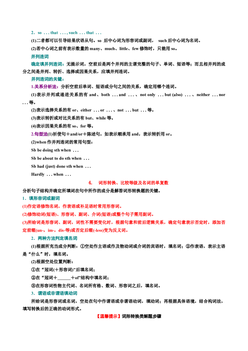 专题语法填空（讲义）（解析版）_3.2025英语总复习_2024年新高考资料_2.2024二轮复习_2024年高考英语二轮复习讲练测（新教材新高考）_第四部分语法填空