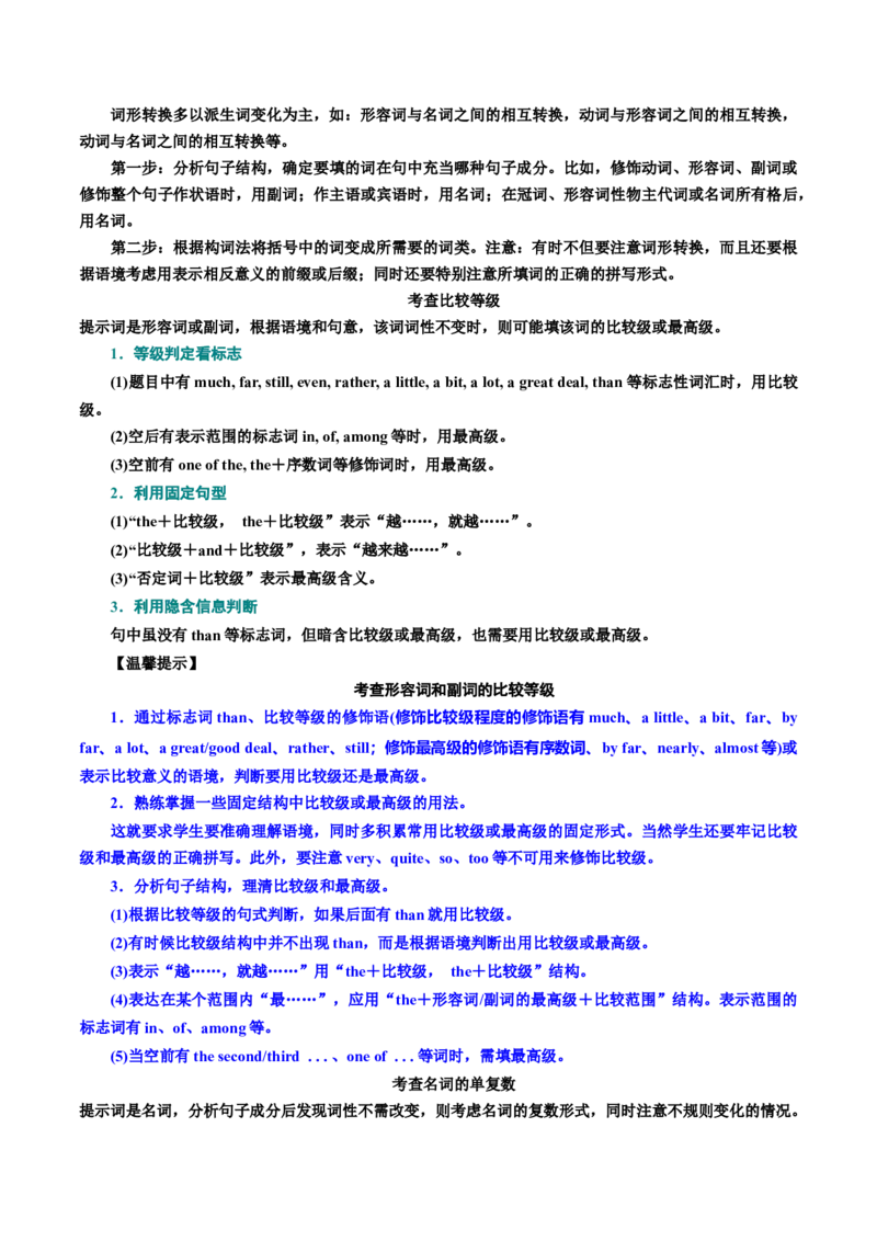 专题语法填空（讲义）（解析版）_3.2025英语总复习_2024年新高考资料_2.2024二轮复习_2024年高考英语二轮复习讲练测（新教材新高考）_第四部分语法填空