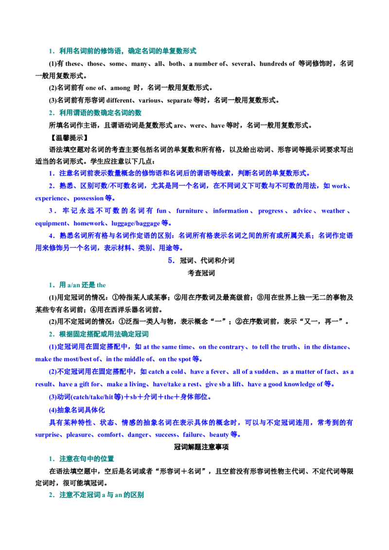 专题语法填空（讲义）（解析版）_3.2025英语总复习_2024年新高考资料_2.2024二轮复习_2024年高考英语二轮复习讲练测（新教材新高考）_第四部分语法填空