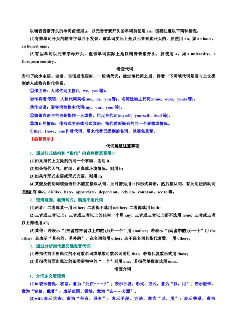 专题语法填空（讲义）（解析版）_3.2025英语总复习_2024年新高考资料_2.2024二轮复习_2024年高考英语二轮复习讲练测（新教材新高考）_第四部分语法填空