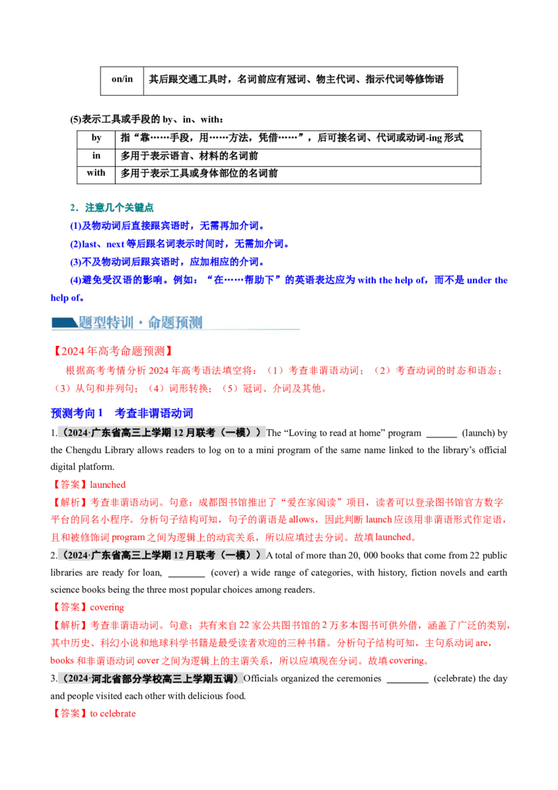 专题语法填空（讲义）（解析版）_3.2025英语总复习_2024年新高考资料_2.2024二轮复习_2024年高考英语二轮复习讲练测（新教材新高考）_第四部分语法填空