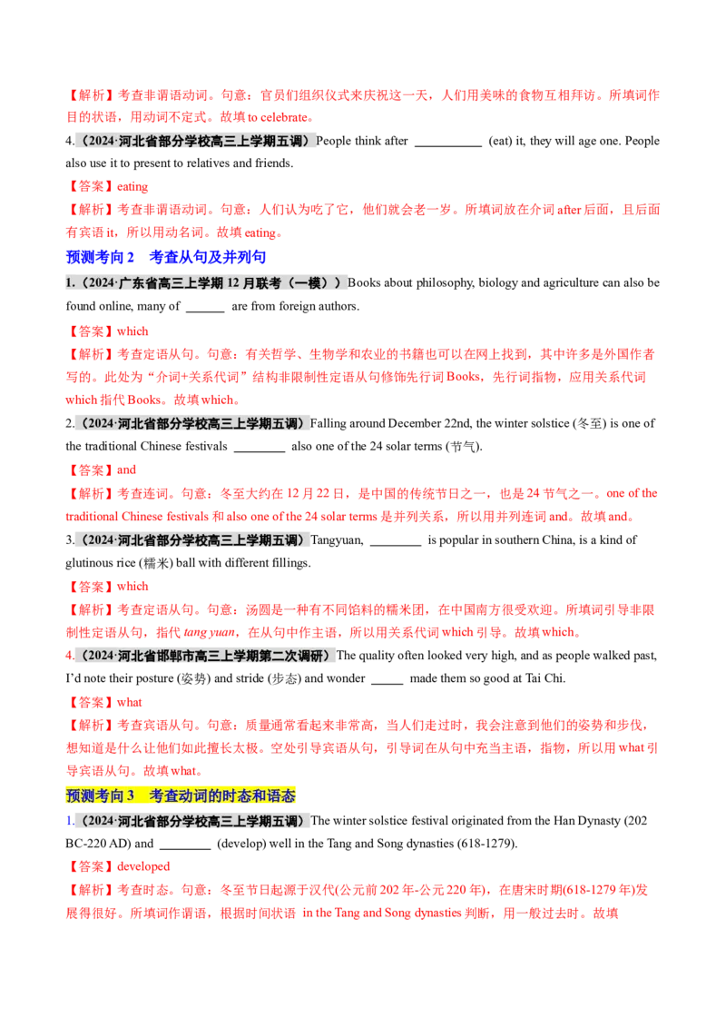 专题语法填空（讲义）（解析版）_3.2025英语总复习_2024年新高考资料_2.2024二轮复习_2024年高考英语二轮复习讲练测（新教材新高考）_第四部分语法填空