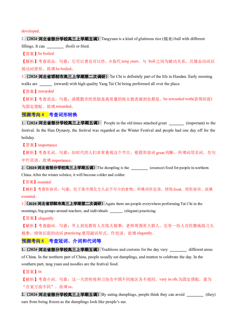 专题语法填空（讲义）（解析版）_3.2025英语总复习_2024年新高考资料_2.2024二轮复习_2024年高考英语二轮复习讲练测（新教材新高考）_第四部分语法填空