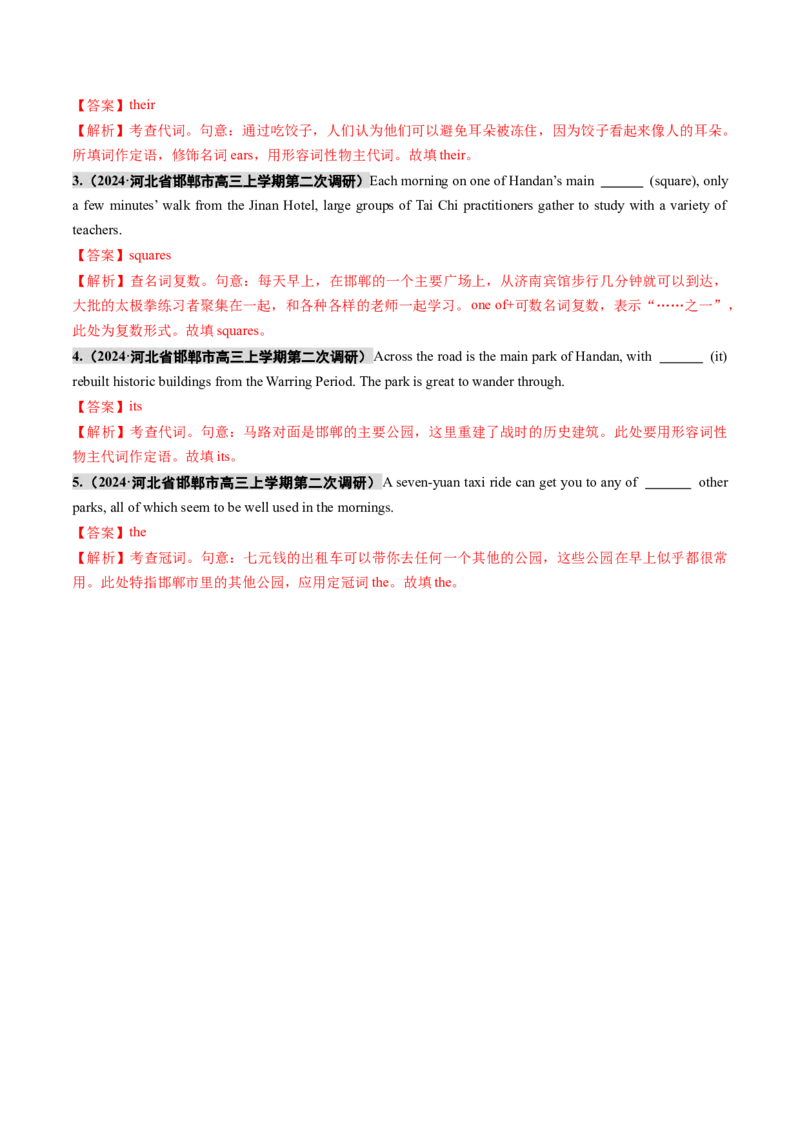 专题语法填空（讲义）（解析版）_3.2025英语总复习_2024年新高考资料_2.2024二轮复习_2024年高考英语二轮复习讲练测（新教材新高考）_第四部分语法填空