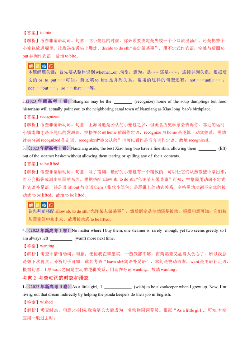 专题语法填空（讲义）（解析版）_3.2025英语总复习_2024年新高考资料_2.2024二轮复习_2024年高考英语二轮复习讲练测（新教材新高考）_第四部分语法填空