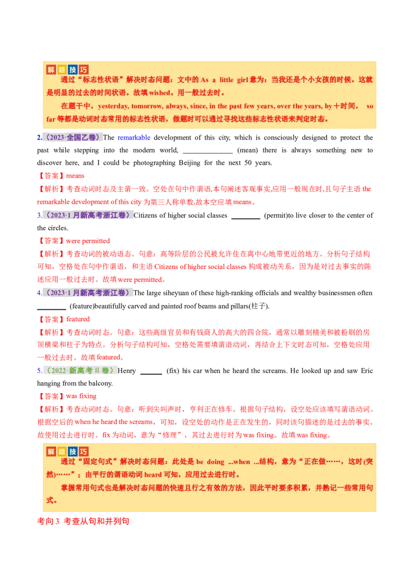 专题语法填空（讲义）（解析版）_3.2025英语总复习_2024年新高考资料_2.2024二轮复习_2024年高考英语二轮复习讲练测（新教材新高考）_第四部分语法填空