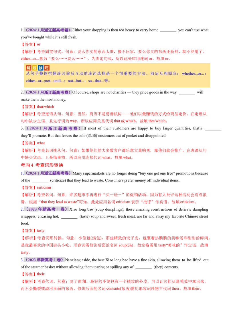 专题语法填空（讲义）（解析版）_3.2025英语总复习_2024年新高考资料_2.2024二轮复习_2024年高考英语二轮复习讲练测（新教材新高考）_第四部分语法填空