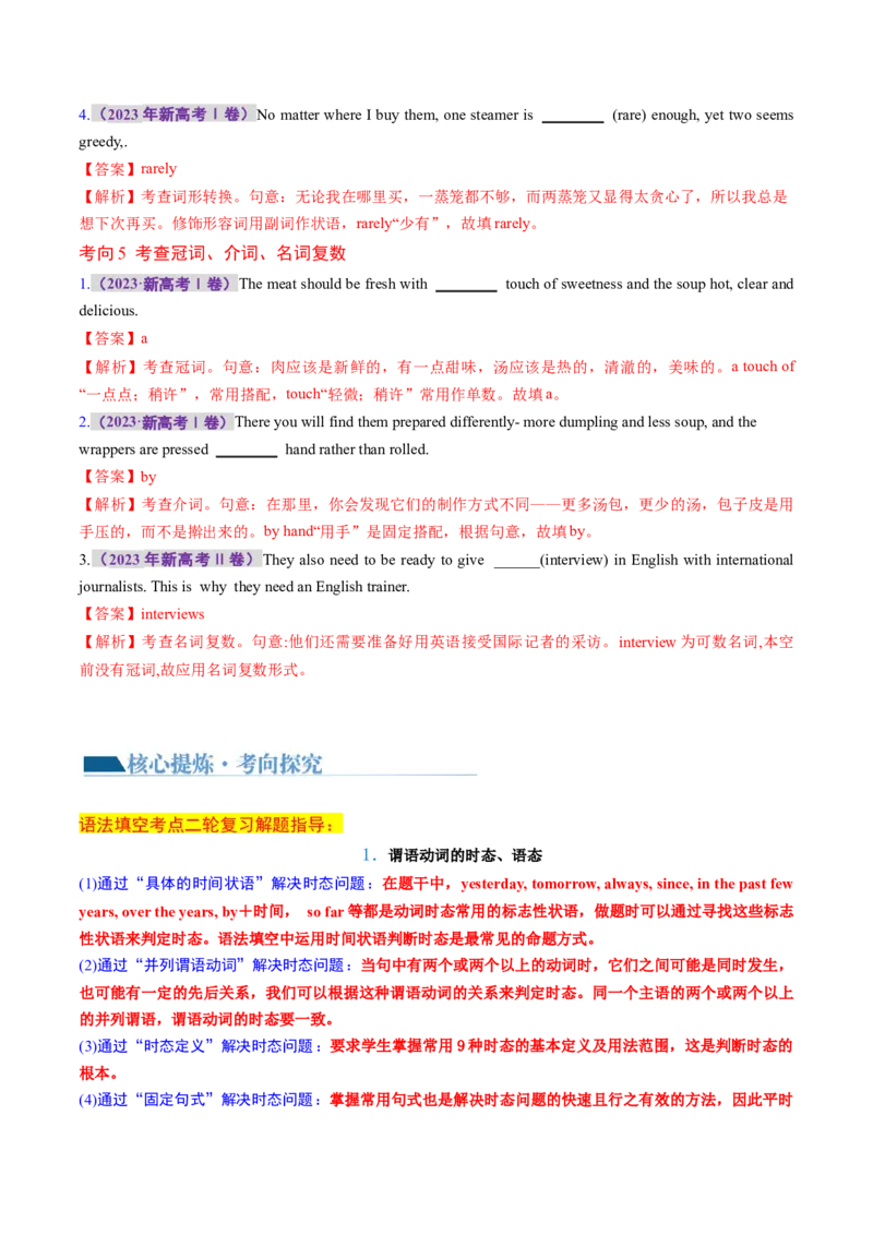 专题语法填空（讲义）（解析版）_3.2025英语总复习_2024年新高考资料_2.2024二轮复习_2024年高考英语二轮复习讲练测（新教材新高考）_第四部分语法填空