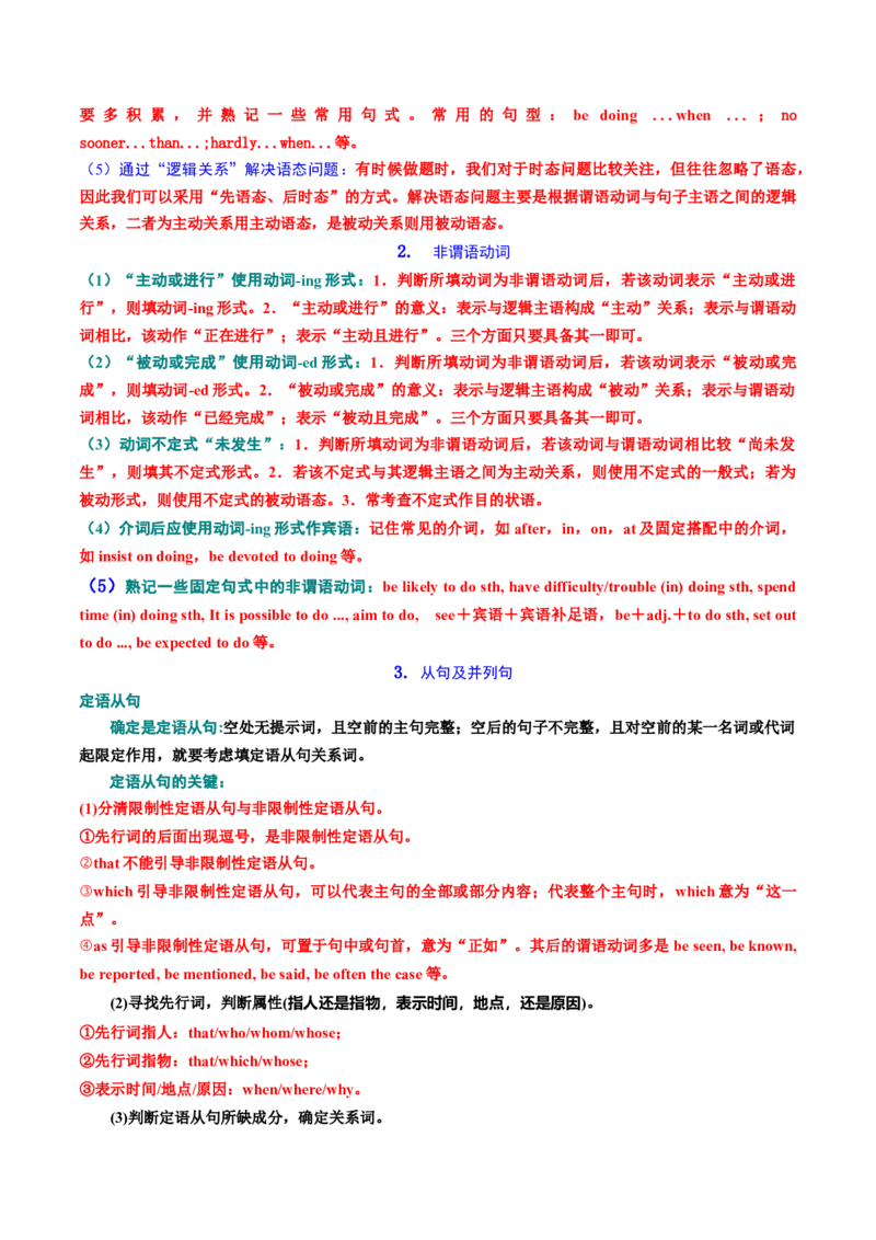 专题语法填空（讲义）（解析版）_3.2025英语总复习_2024年新高考资料_2.2024二轮复习_2024年高考英语二轮复习讲练测（新教材新高考）_第四部分语法填空