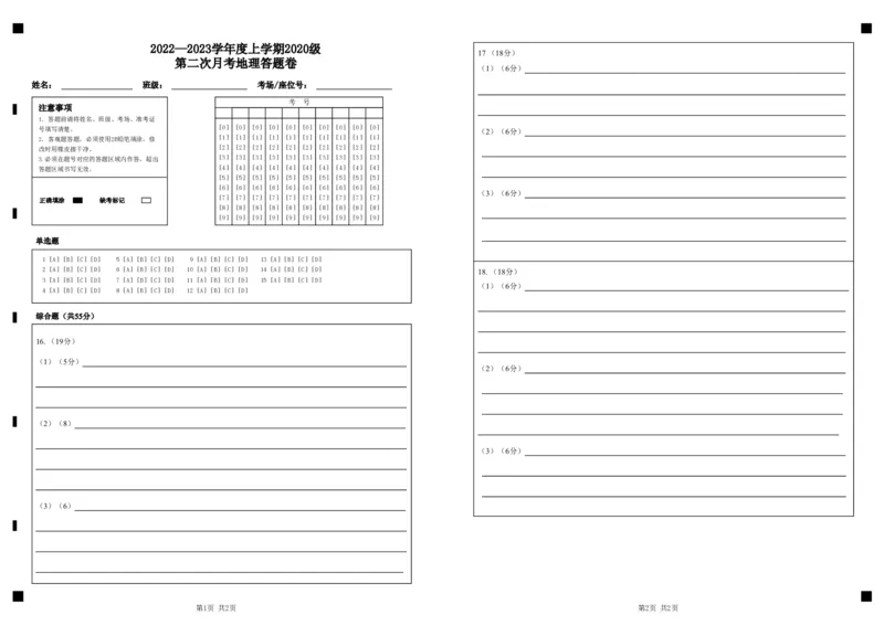 湖北省沙市中学2022-2023学年高三上学期第二次月考地理试题答题卷_9.2025地理总复习_2023年新高考复习资料_3地理高考模拟题_新高考_2023湖北省沙市中学高三上学期第二次月考地理