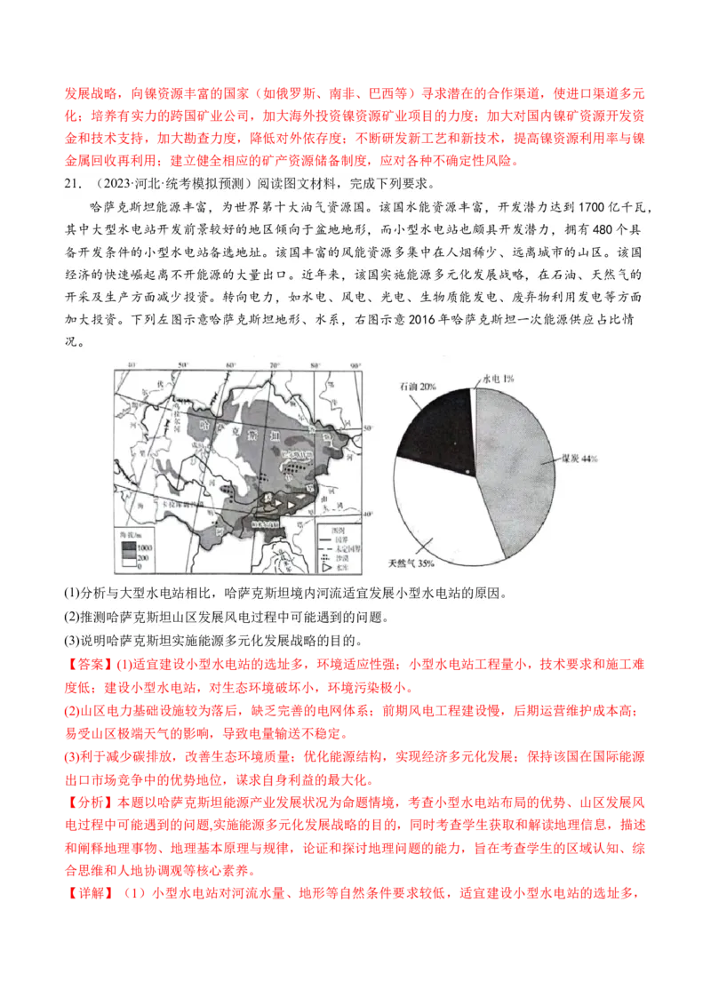 第38讲资源安全与国家安全（解析版）_9.2025地理总复习_2024年新高考资料_1.2024一轮复习_2024年高考地理一轮复习讲练测（新教材新高考）