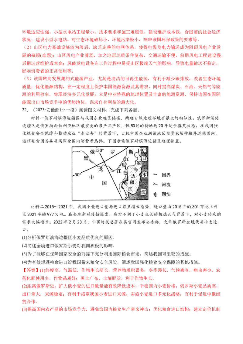 第38讲资源安全与国家安全（解析版）_9.2025地理总复习_2024年新高考资料_1.2024一轮复习_2024年高考地理一轮复习讲练测（新教材新高考）
