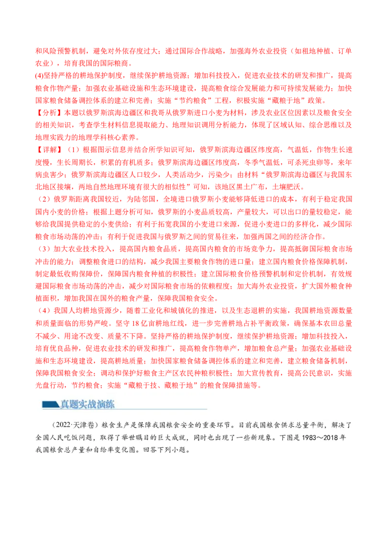 第38讲资源安全与国家安全（解析版）_9.2025地理总复习_2024年新高考资料_1.2024一轮复习_2024年高考地理一轮复习讲练测（新教材新高考）