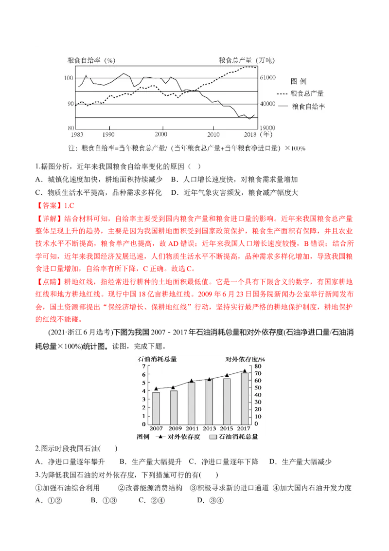 第38讲资源安全与国家安全（解析版）_9.2025地理总复习_2024年新高考资料_1.2024一轮复习_2024年高考地理一轮复习讲练测（新教材新高考）