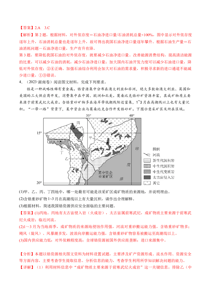 第38讲资源安全与国家安全（解析版）_9.2025地理总复习_2024年新高考资料_1.2024一轮复习_2024年高考地理一轮复习讲练测（新教材新高考）