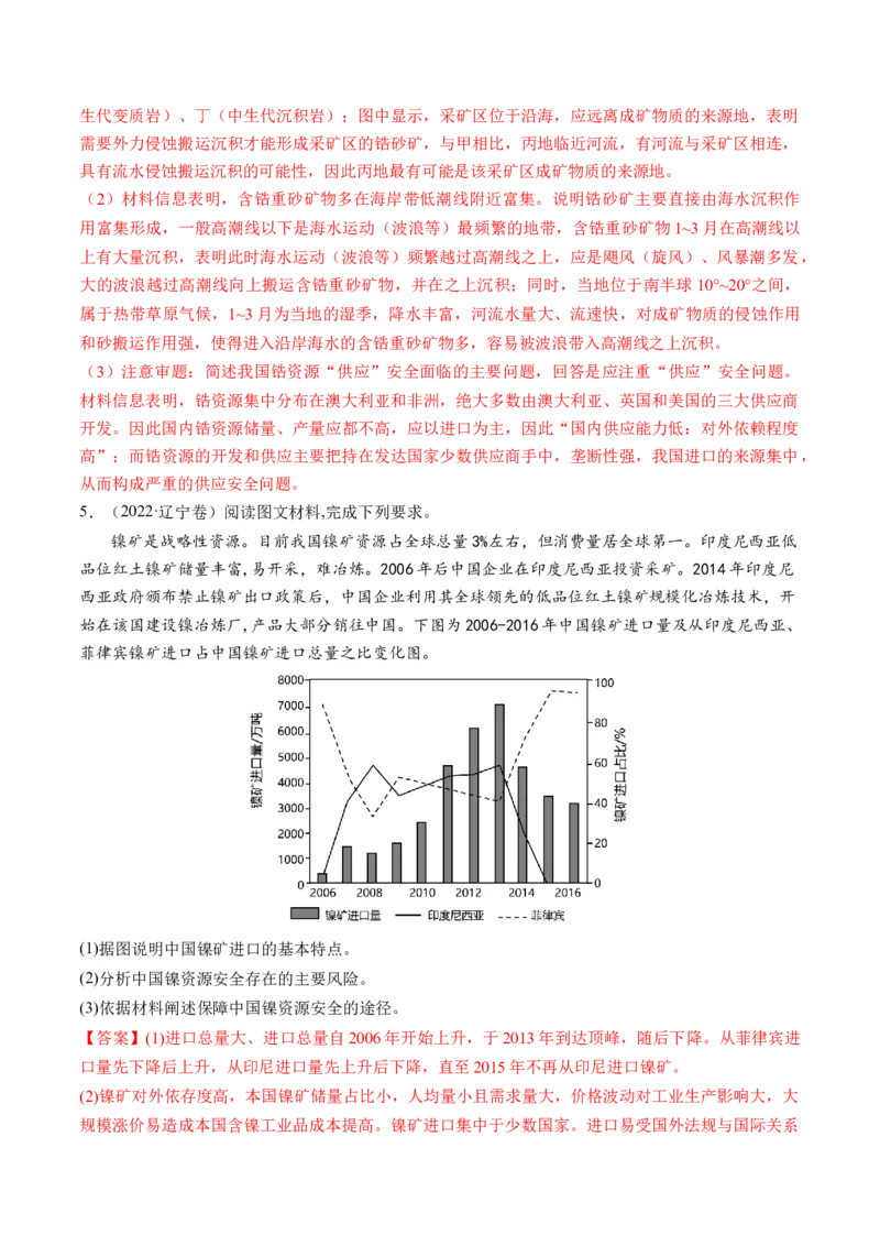 第38讲资源安全与国家安全（解析版）_9.2025地理总复习_2024年新高考资料_1.2024一轮复习_2024年高考地理一轮复习讲练测（新教材新高考）