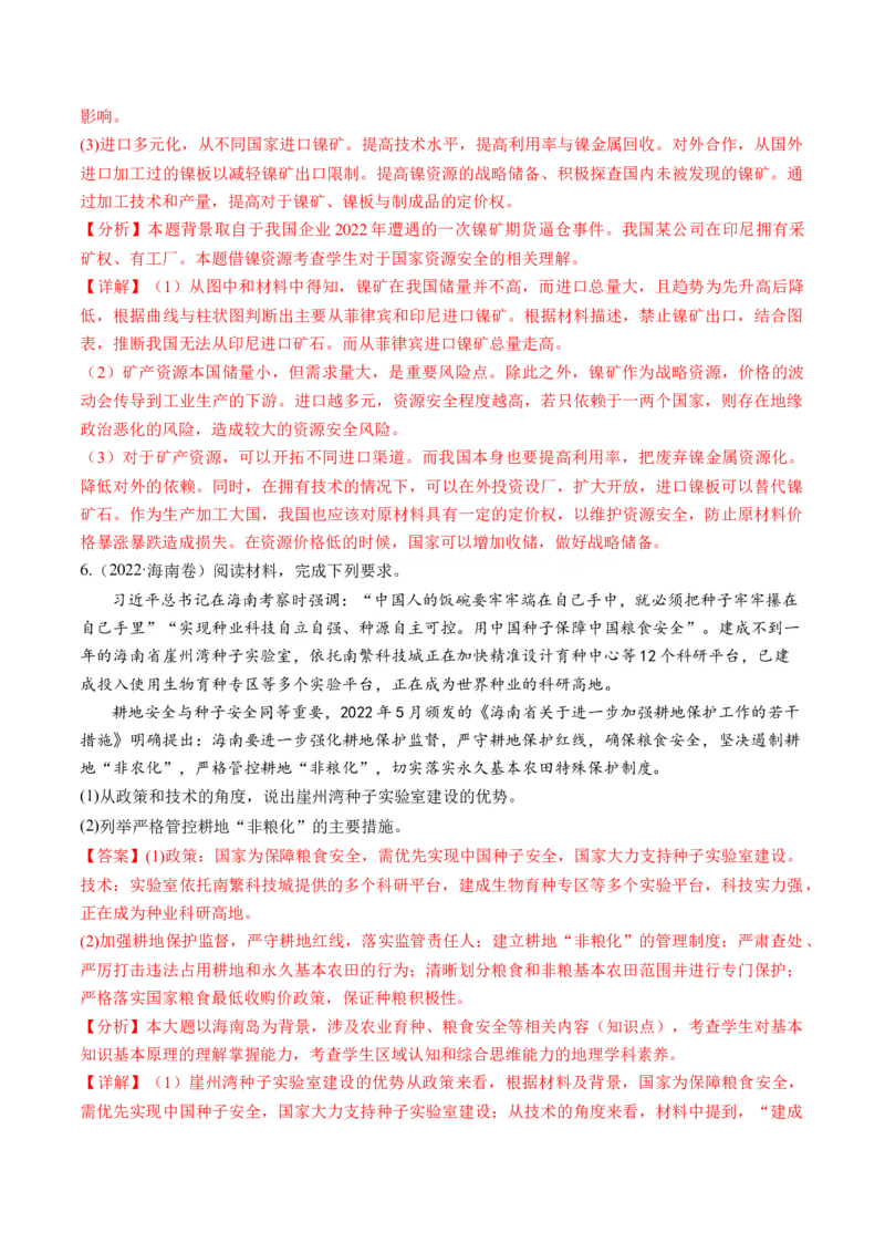 第38讲资源安全与国家安全（解析版）_9.2025地理总复习_2024年新高考资料_1.2024一轮复习_2024年高考地理一轮复习讲练测（新教材新高考）