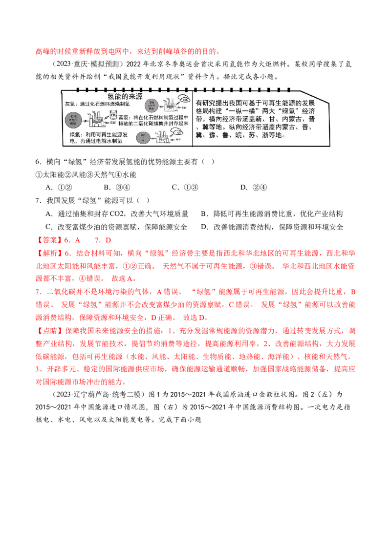 第38讲资源安全与国家安全（解析版）_9.2025地理总复习_2024年新高考资料_1.2024一轮复习_2024年高考地理一轮复习讲练测（新教材新高考）