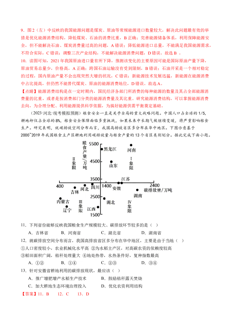 第38讲资源安全与国家安全（解析版）_9.2025地理总复习_2024年新高考资料_1.2024一轮复习_2024年高考地理一轮复习讲练测（新教材新高考）