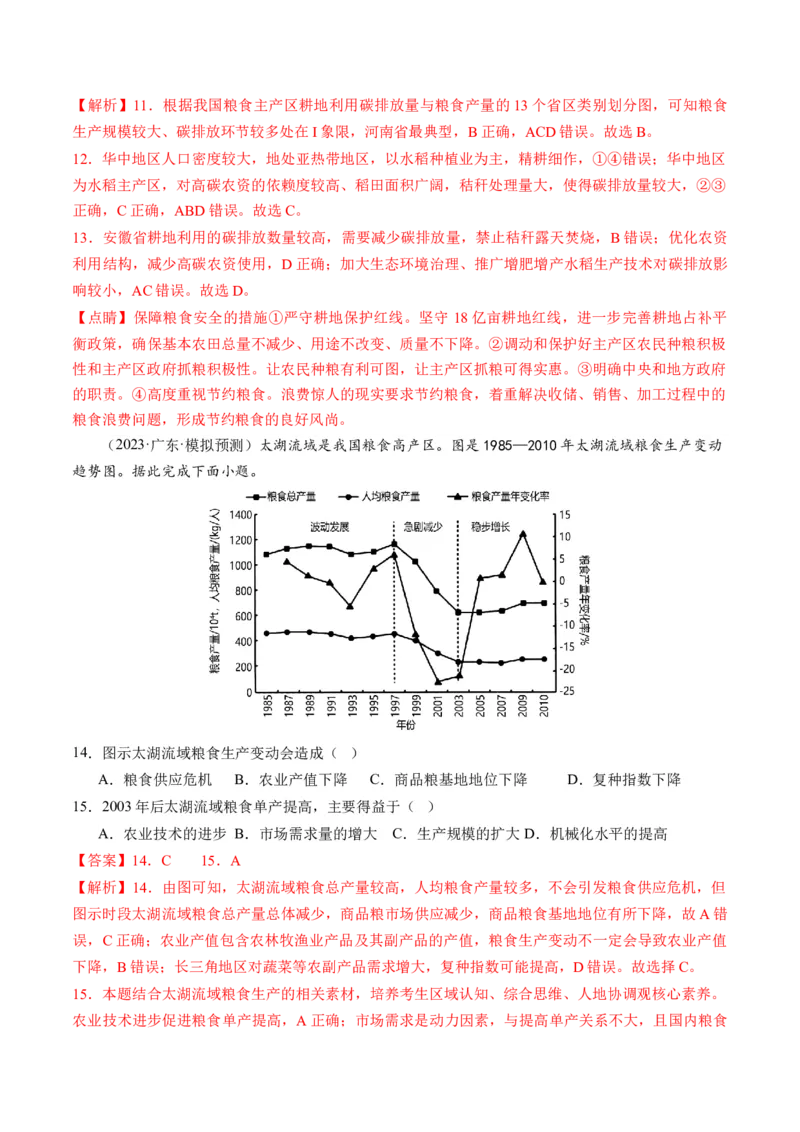 第38讲资源安全与国家安全（解析版）_9.2025地理总复习_2024年新高考资料_1.2024一轮复习_2024年高考地理一轮复习讲练测（新教材新高考）