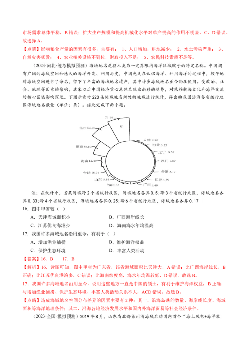 第38讲资源安全与国家安全（解析版）_9.2025地理总复习_2024年新高考资料_1.2024一轮复习_2024年高考地理一轮复习讲练测（新教材新高考）