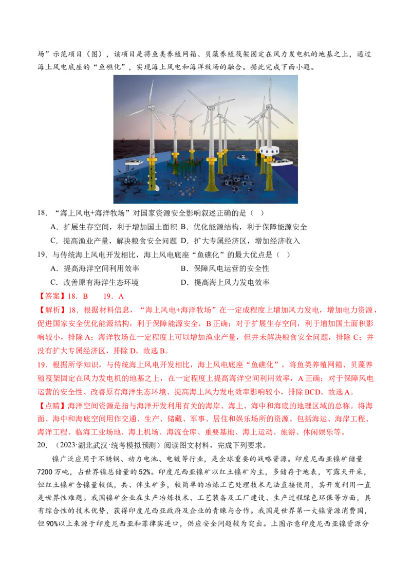 第38讲资源安全与国家安全（解析版）_9.2025地理总复习_2024年新高考资料_1.2024一轮复习_2024年高考地理一轮复习讲练测（新教材新高考）