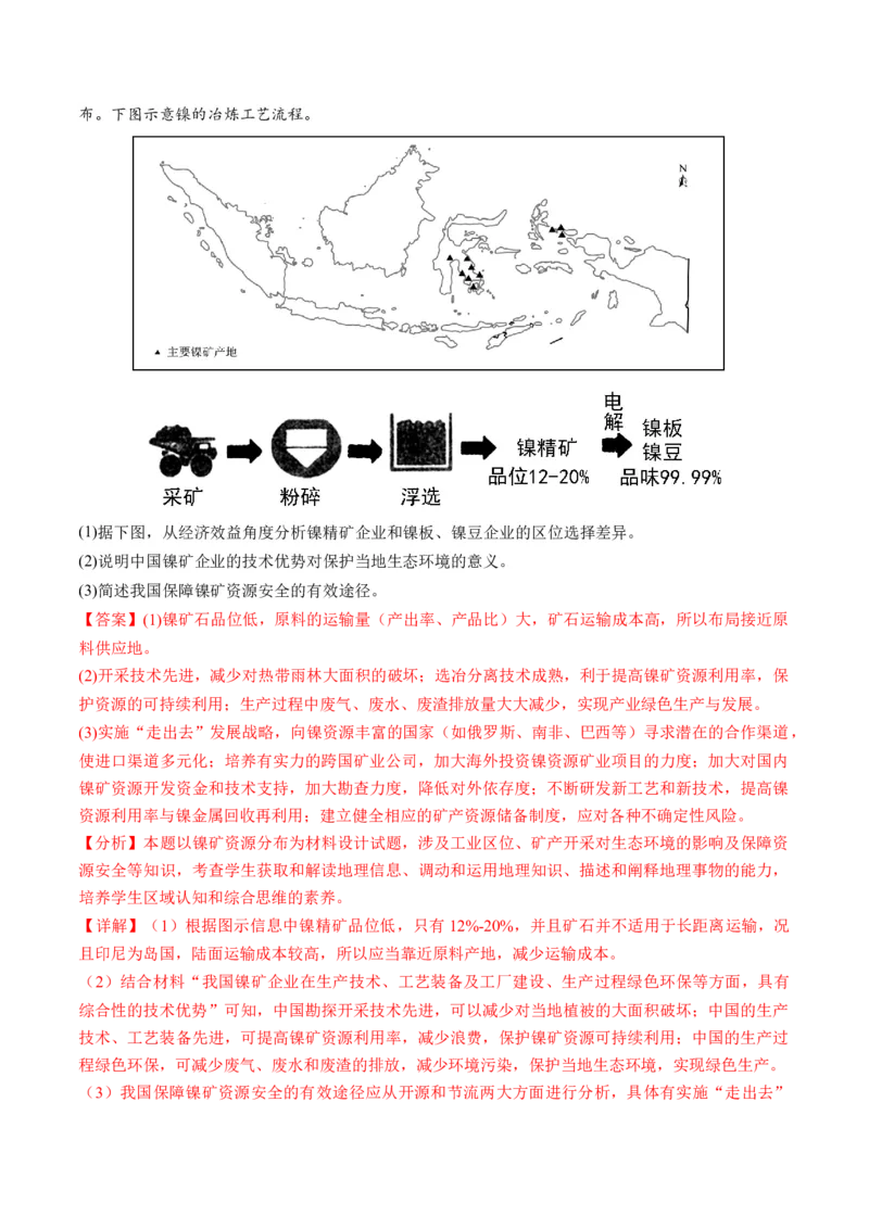 第38讲资源安全与国家安全（解析版）_9.2025地理总复习_2024年新高考资料_1.2024一轮复习_2024年高考地理一轮复习讲练测（新教材新高考）