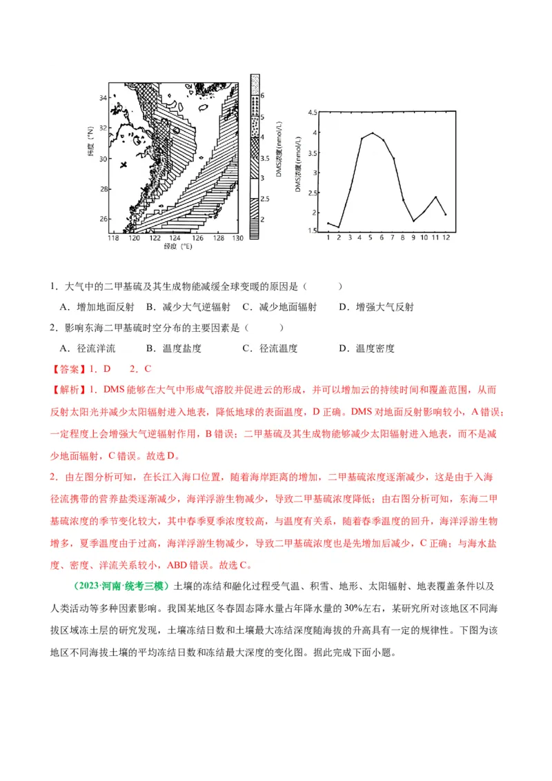 秘籍15地理长期热点（解析版）_9.2025地理总复习_2023年新高考复习资料_备战2023年高考地理抢分秘籍（新高考专用）