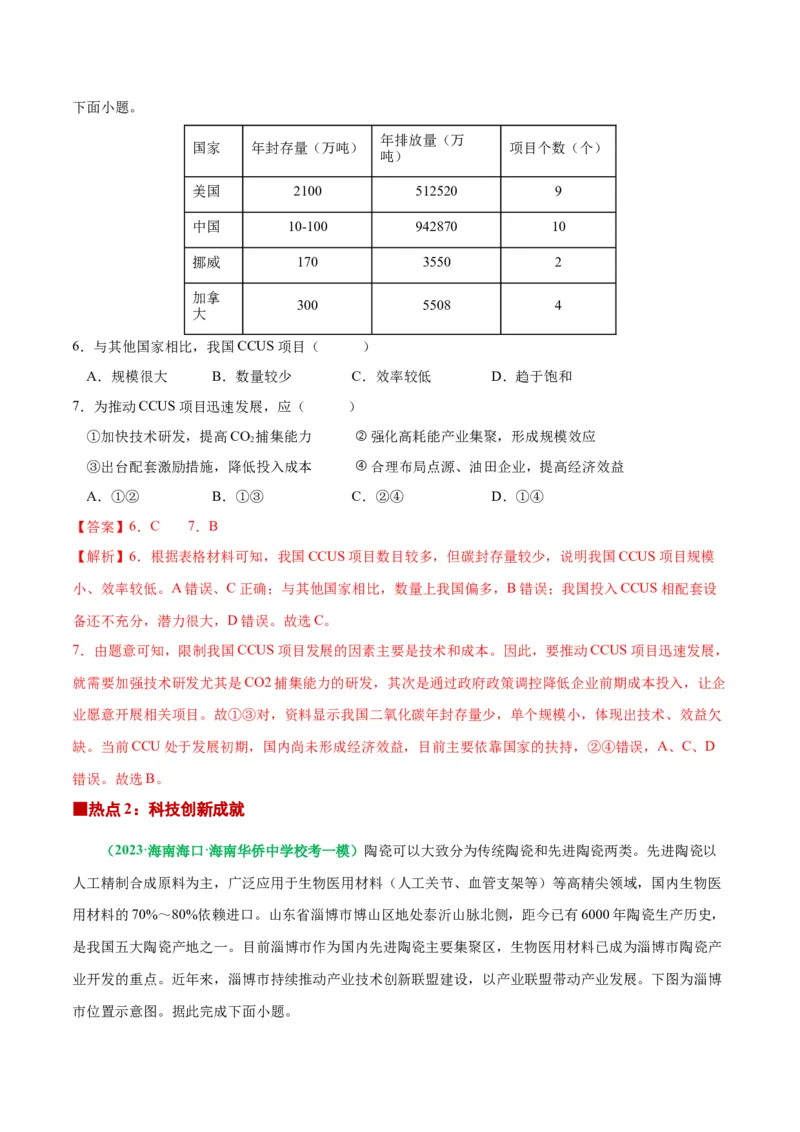 秘籍15地理长期热点（解析版）_9.2025地理总复习_2023年新高考复习资料_备战2023年高考地理抢分秘籍（新高考专用）