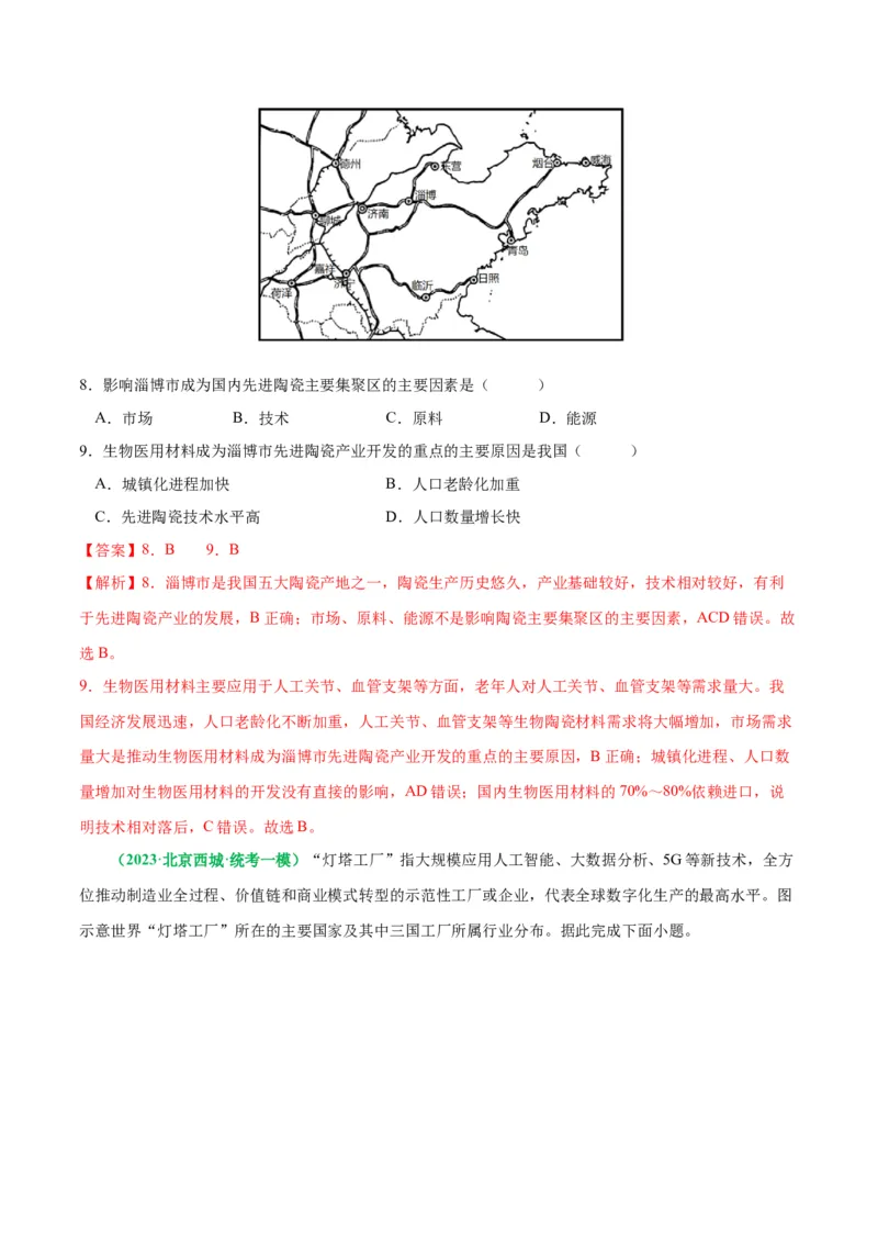 秘籍15地理长期热点（解析版）_9.2025地理总复习_2023年新高考复习资料_备战2023年高考地理抢分秘籍（新高考专用）