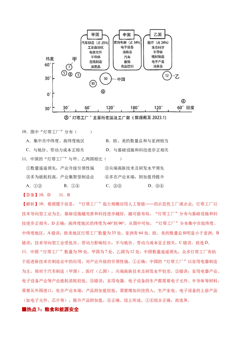 秘籍15地理长期热点（解析版）_9.2025地理总复习_2023年新高考复习资料_备战2023年高考地理抢分秘籍（新高考专用）