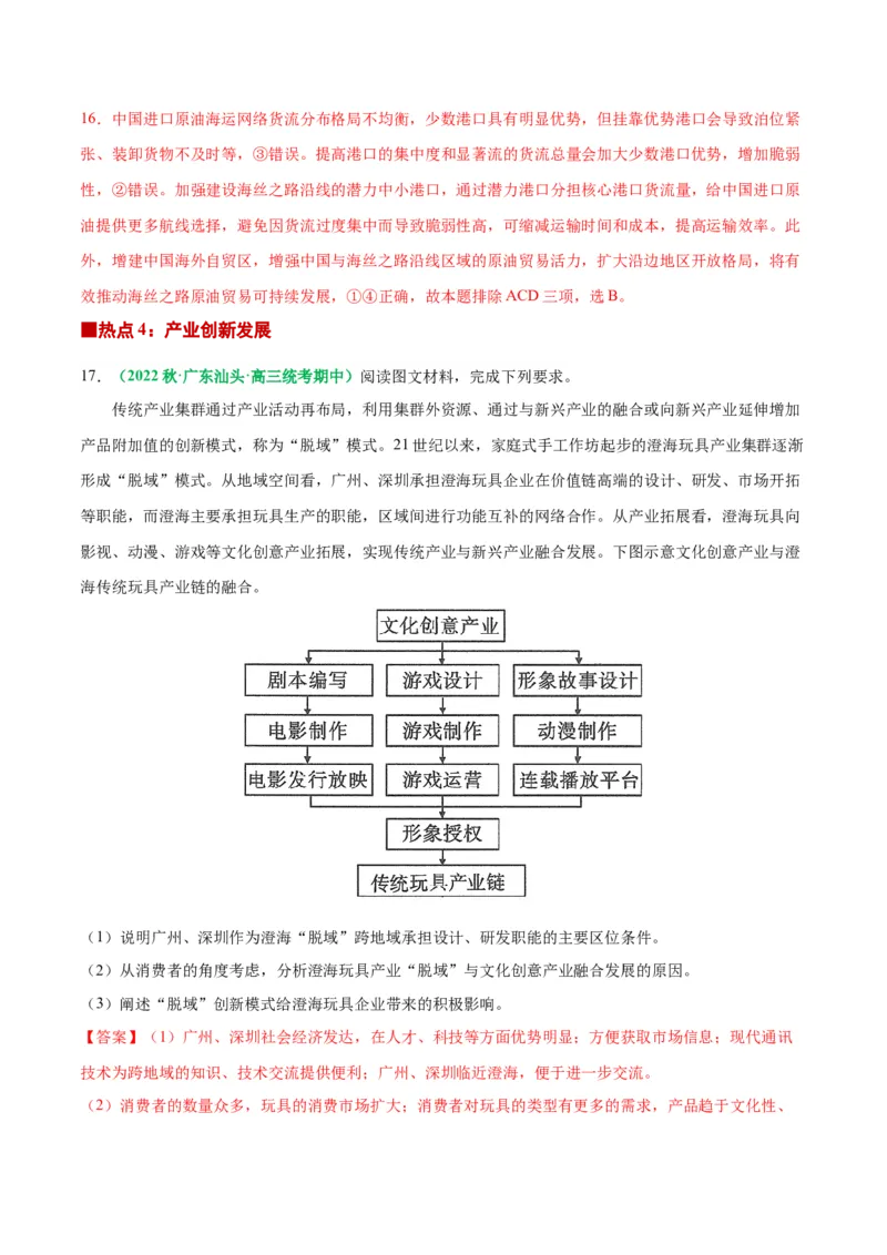 秘籍15地理长期热点（解析版）_9.2025地理总复习_2023年新高考复习资料_备战2023年高考地理抢分秘籍（新高考专用）
