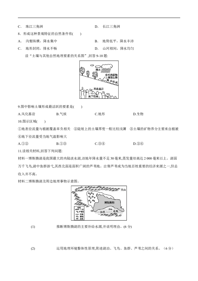 第12讲自然地理环境的整体性-备战2023年高考地理一轮复习讲义+练习（全国通用）（原卷版）_9.2025地理总复习_赠品通用版（老高考）复习资料_一轮复习