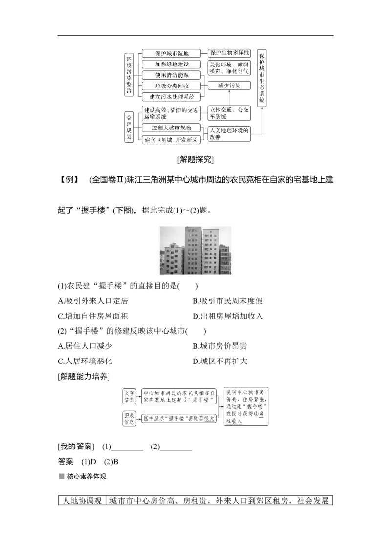 第20讲城市化_9.2025地理总复习_赠品通用版（老高考）复习资料_一轮复习_2023年高考地理一轮复习讲义+课件（全国版）_2023年高考地理一轮复习讲义（全国版）_赠补充习题
