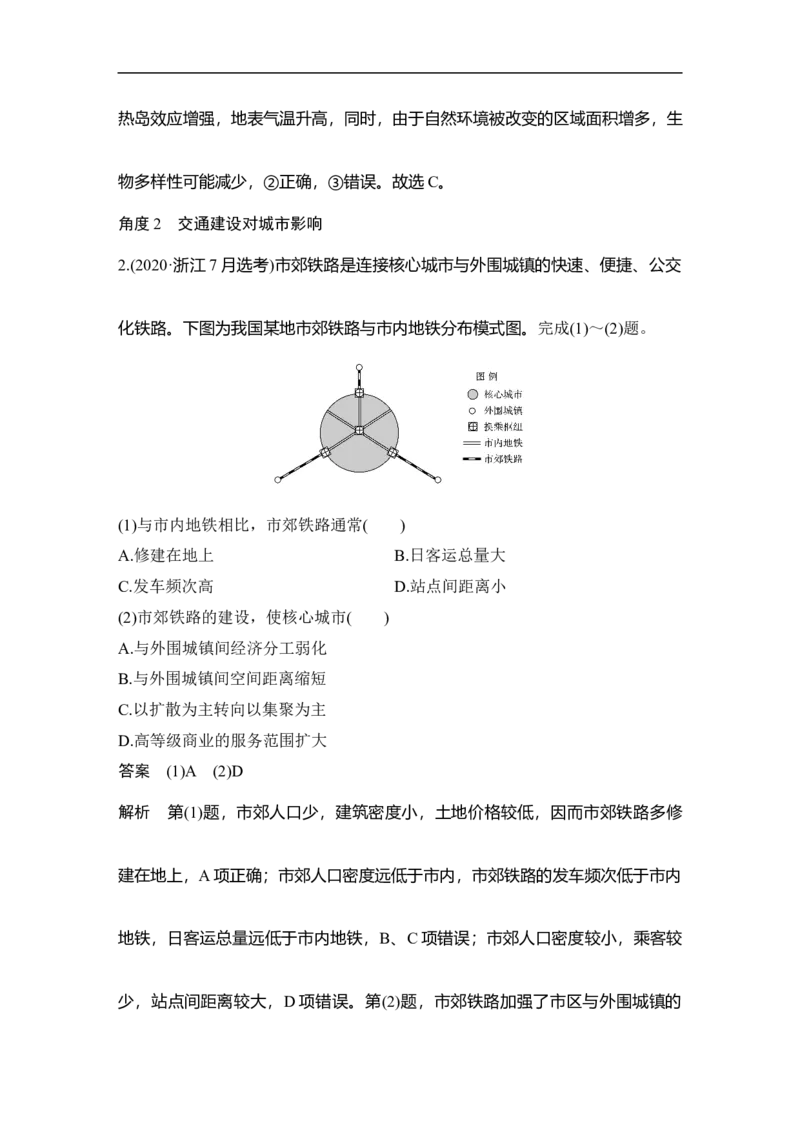 第20讲城市化_9.2025地理总复习_赠品通用版（老高考）复习资料_一轮复习_2023年高考地理一轮复习讲义+课件（全国版）_2023年高考地理一轮复习讲义（全国版）_赠补充习题