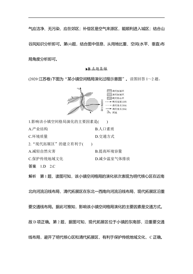 第20讲城市化_9.2025地理总复习_赠品通用版（老高考）复习资料_一轮复习_2023年高考地理一轮复习讲义+课件（全国版）_2023年高考地理一轮复习讲义（全国版）_赠补充习题