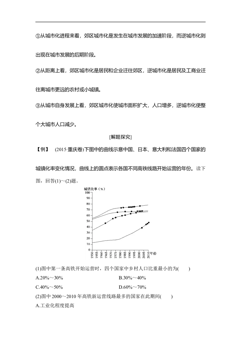 第20讲城市化_9.2025地理总复习_赠品通用版（老高考）复习资料_一轮复习_2023年高考地理一轮复习讲义+课件（全国版）_2023年高考地理一轮复习讲义（全国版）_赠补充习题