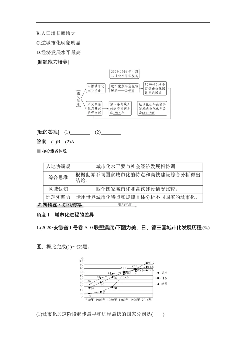 第20讲城市化_9.2025地理总复习_赠品通用版（老高考）复习资料_一轮复习_2023年高考地理一轮复习讲义+课件（全国版）_2023年高考地理一轮复习讲义（全国版）_赠补充习题