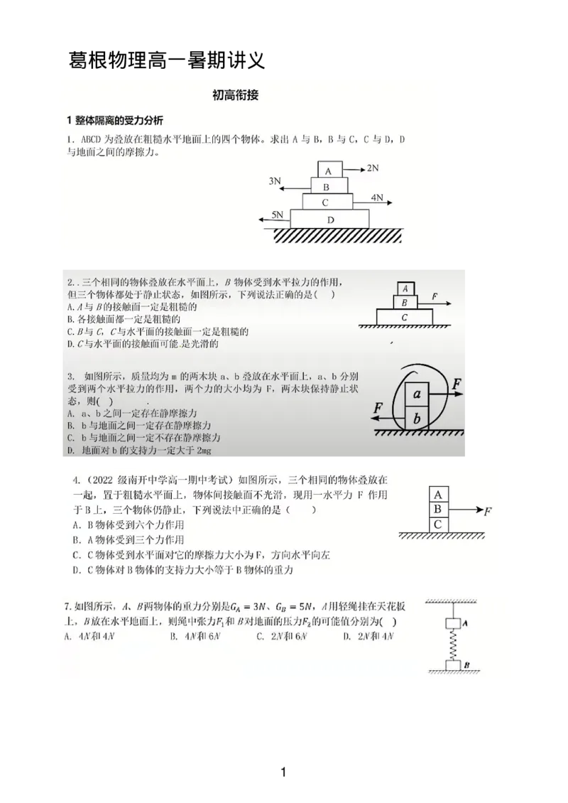 葛根高一暑期_葛根物理高一36G