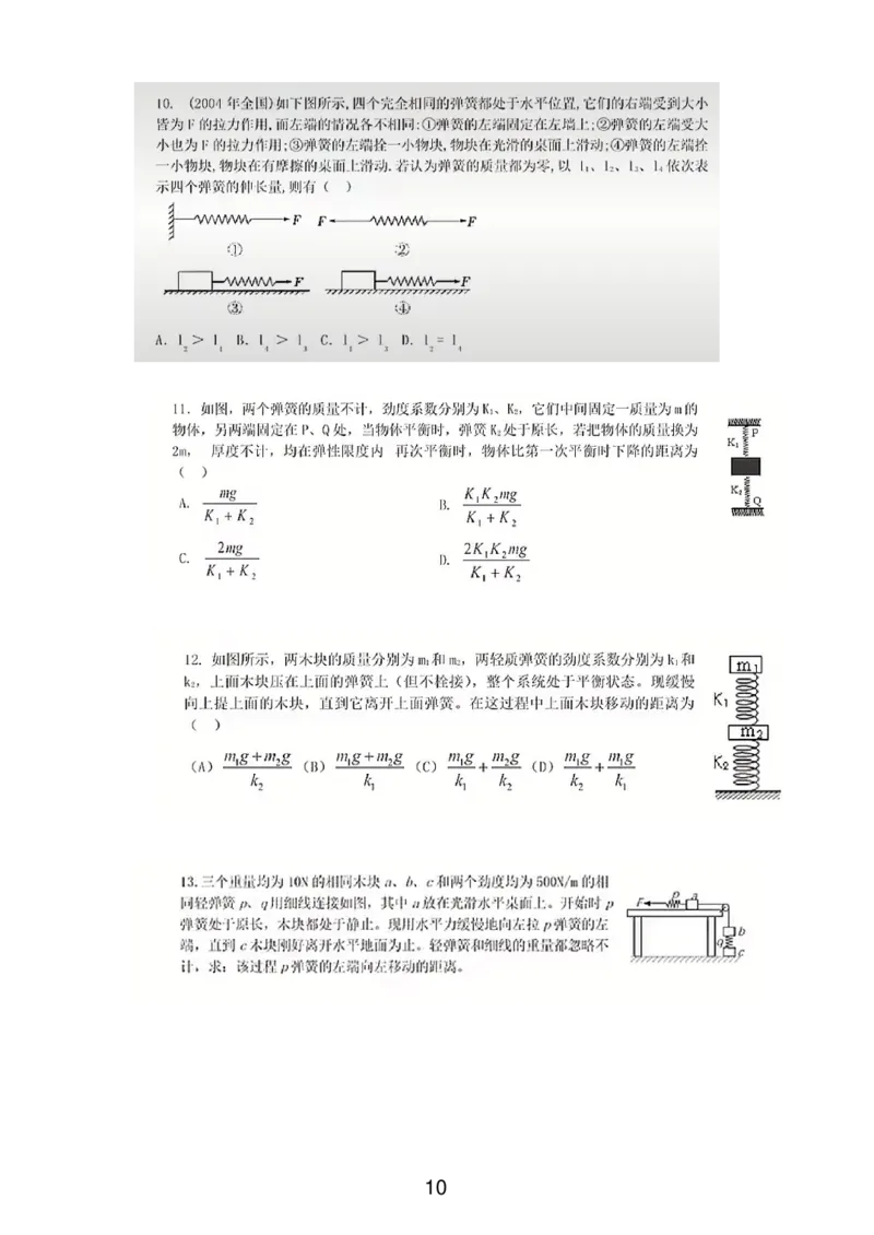 葛根高一暑期_葛根物理高一36G