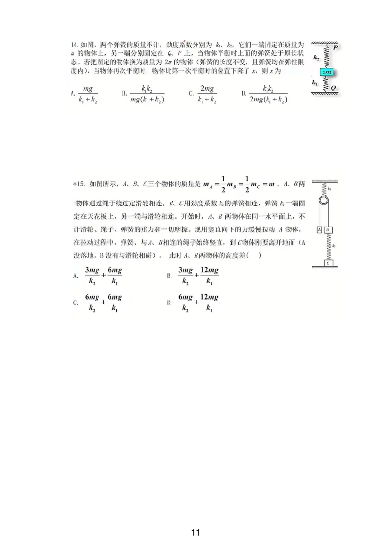 葛根高一暑期_葛根物理高一36G