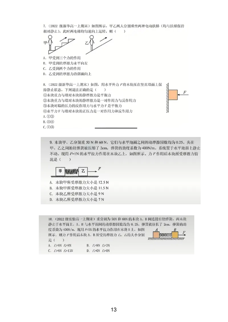 葛根高一暑期_葛根物理高一36G