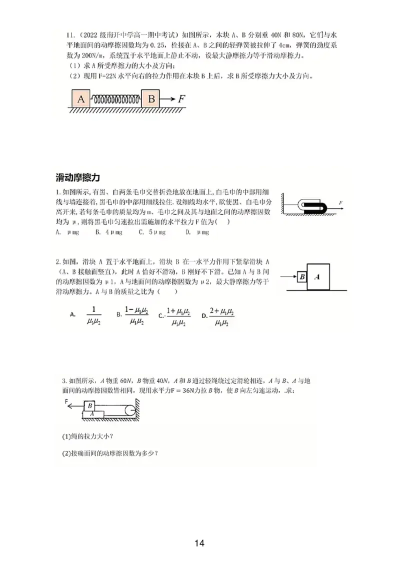 葛根高一暑期_葛根物理高一36G