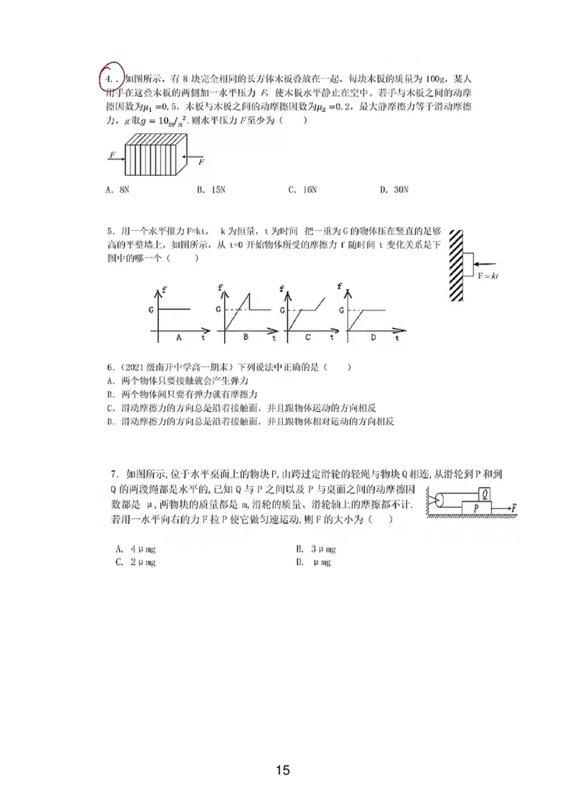 葛根高一暑期_葛根物理高一36G
